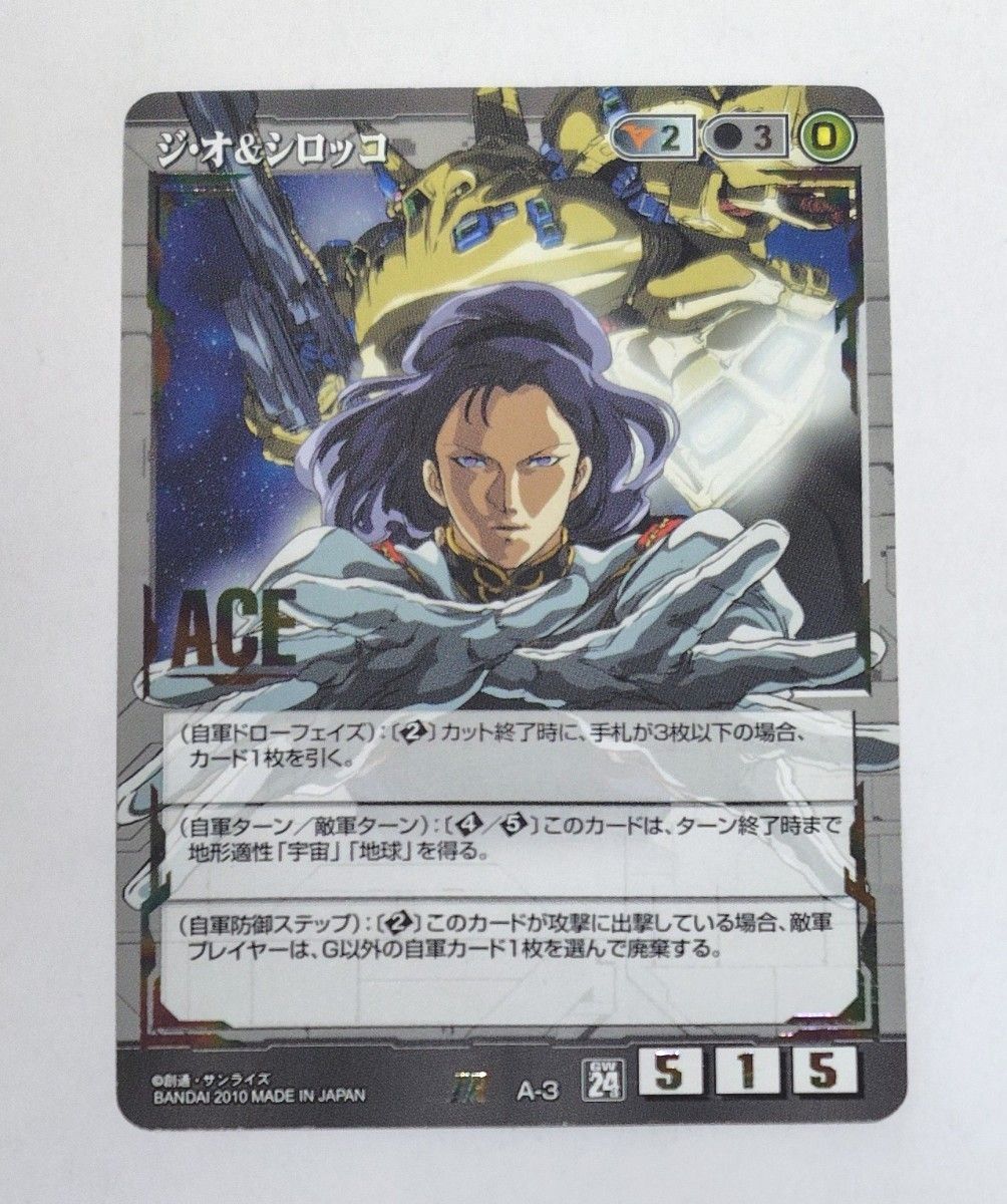 GW特価品】ガンダムウォー ACE ジ・オ&シロッコ 絶版品 美品 GW特価品】ガンダムウォー ACE ジ・オ&シロッコ 絶版品 美品