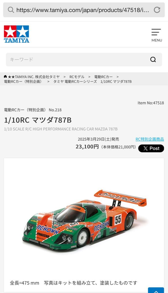 新品未開封】タミヤ 47518 1/10RC マツダ787B|Yahoo!フリマ(旧 新品未開封】タミヤ 47518 1/10RC マツダ787B|Yahoo!フリマ(旧