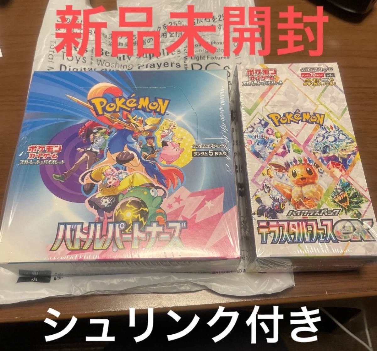 セット販売バトルパートナーズ box テラスタルフェスex box セット販売バトルパートナーズ box テラスタルフェスex box