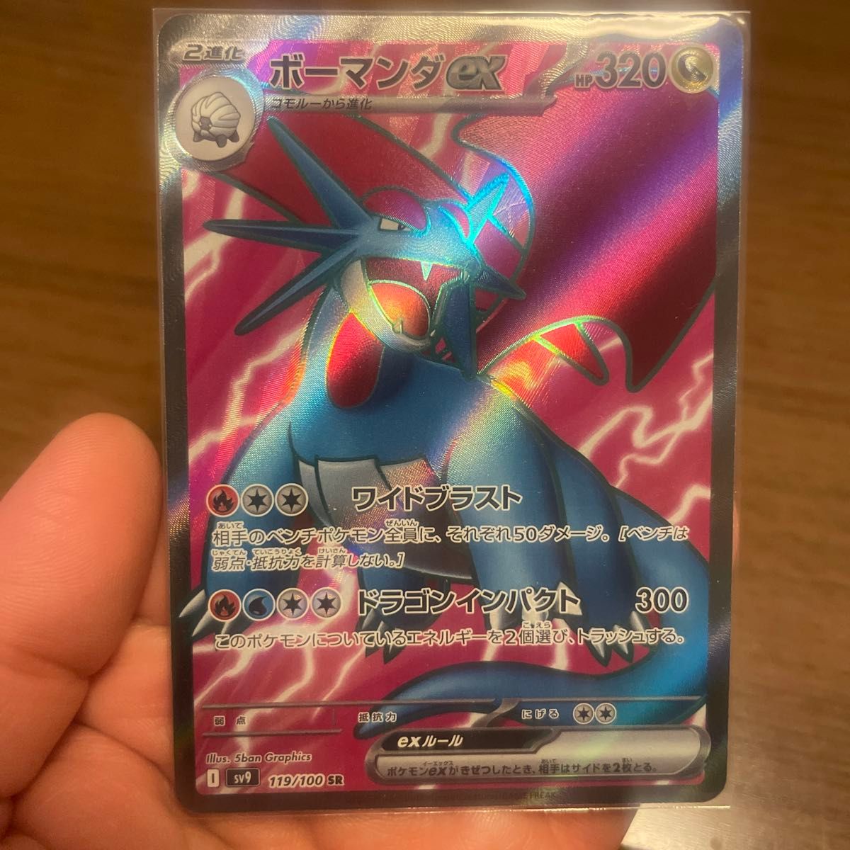 ボーマンダex SR ポケカ ポケモンカード バトルパートナーズ ボーマンダex SR ポケカ ポケモンカード バトルパートナーズ