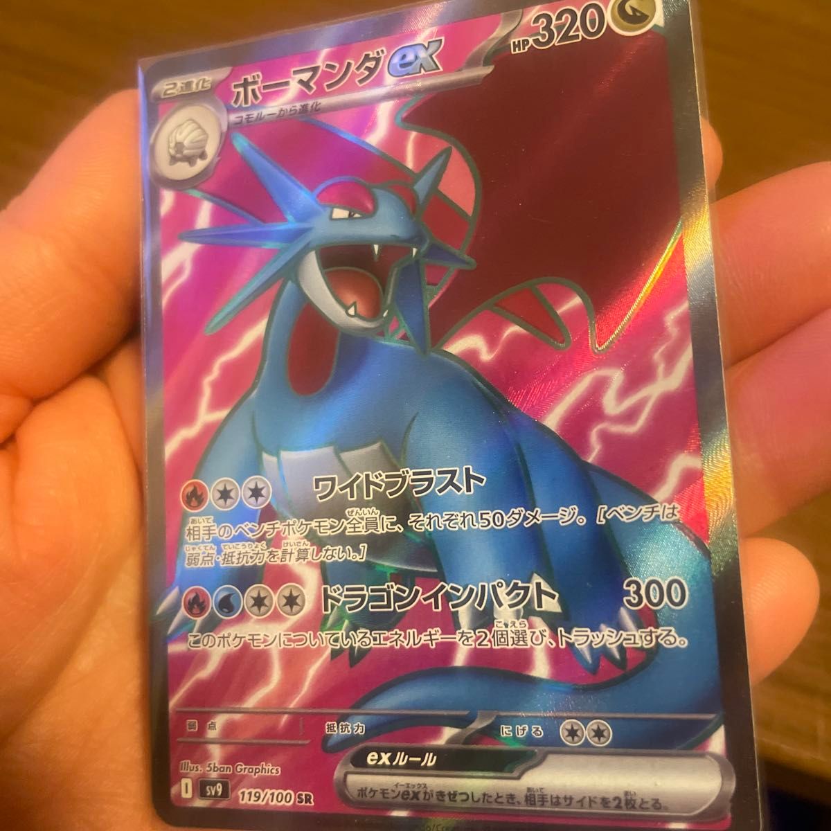 ボーマンダex SR ポケカ ポケモンカード バトルパートナーズ ボーマンダex SR ポケカ ポケモンカード バトルパートナーズ