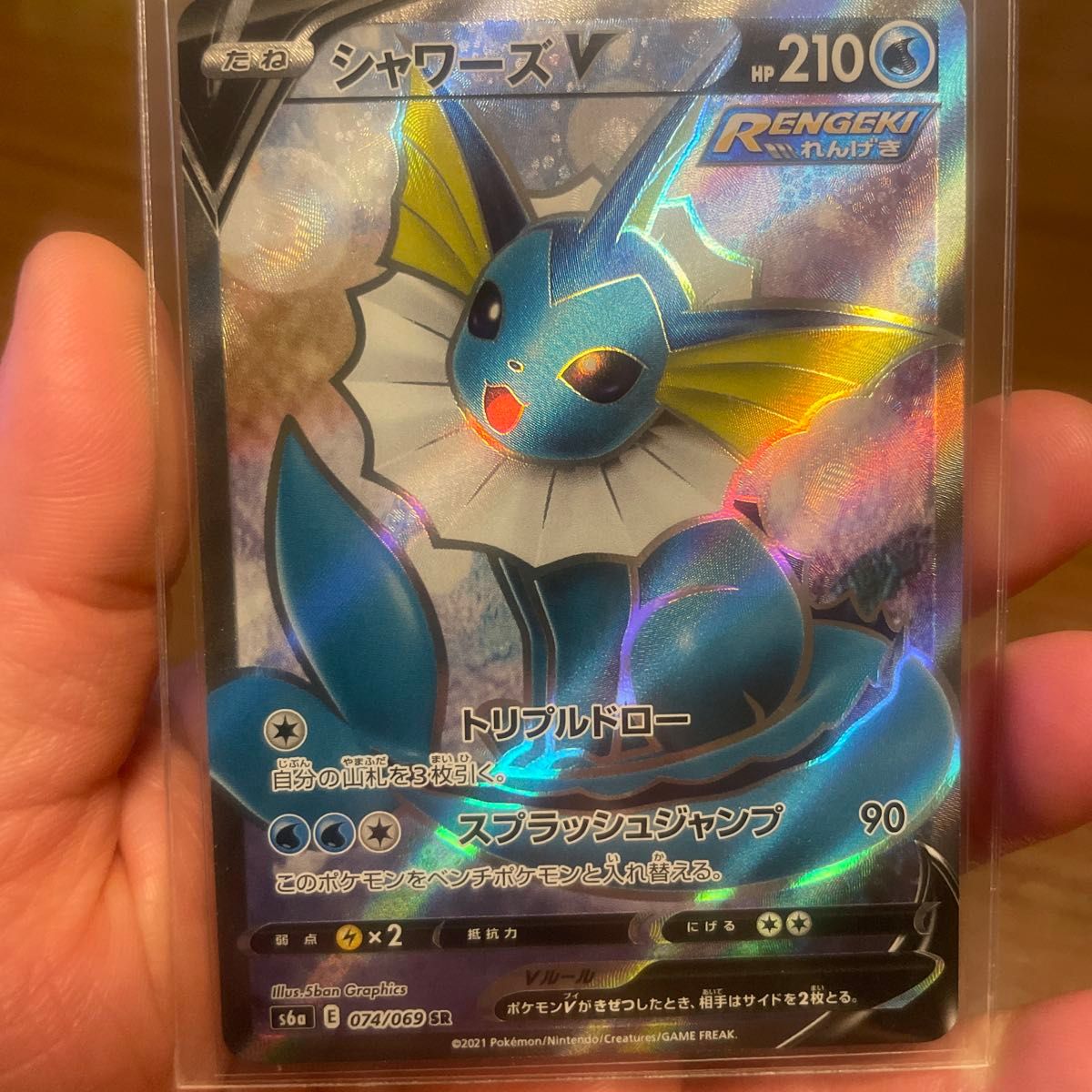 シャワーズV SR 074/069 れんげき たね ポケモンカードゲーム シャワーズV SR 074/069 れんげき たね ポケモンカードゲーム