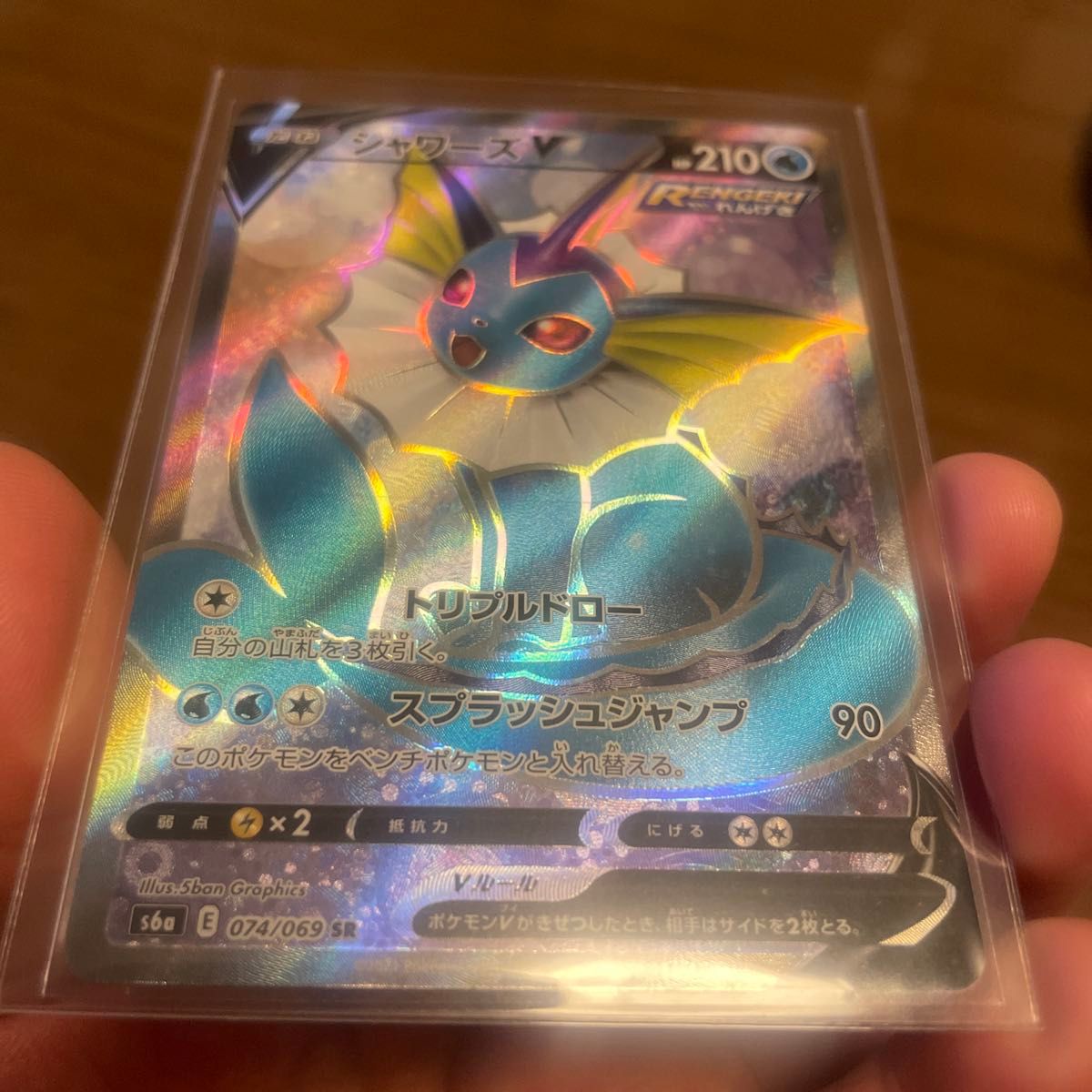 シャワーズV SR 074/069 れんげき たね ポケモンカードゲーム シャワーズV SR 074/069 れんげき たね ポケモンカードゲーム