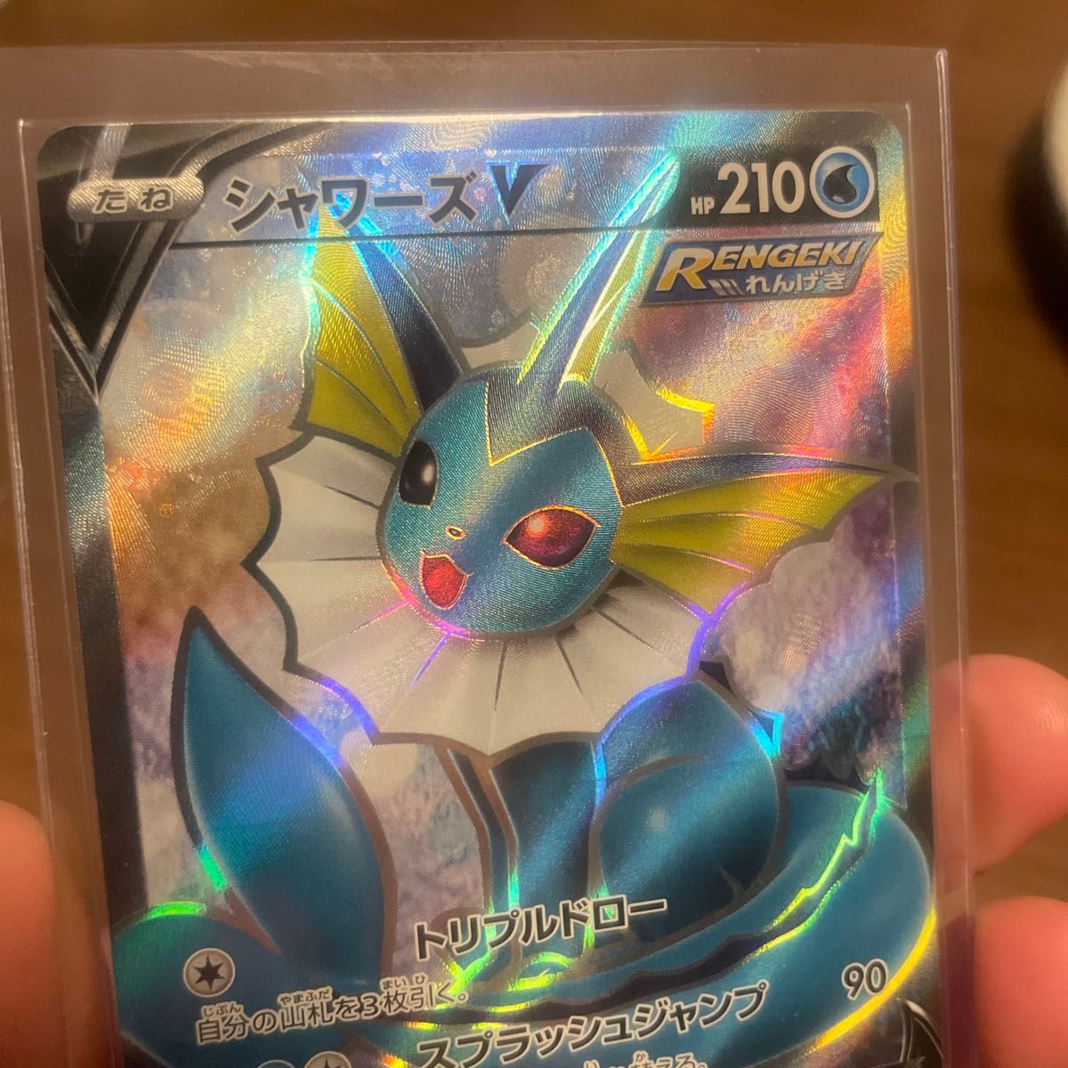 シャワーズV SR 074/069 れんげき たね ポケモンカードゲーム シャワーズV SR 074/069 れんげき たね ポケモンカードゲーム