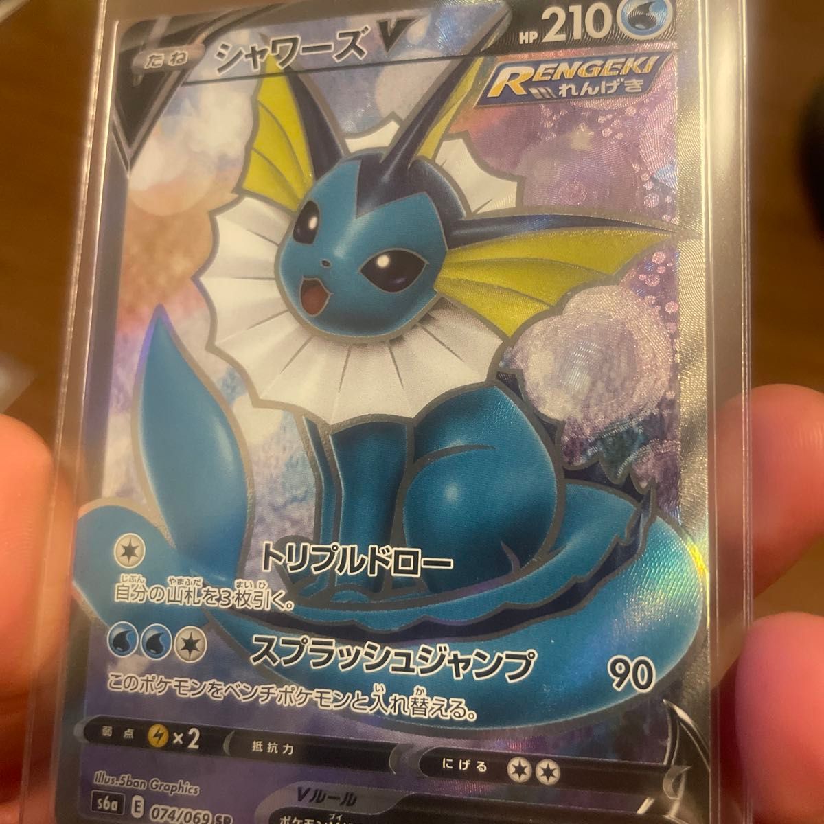 シャワーズV SR 074/069 れんげき たね ポケモンカードゲーム シャワーズV SR 074/069 れんげき たね ポケモンカードゲーム