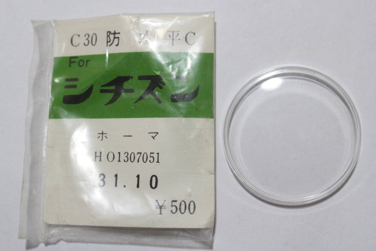 【文明館】ホーマー 風防 新品 デッドストック に65