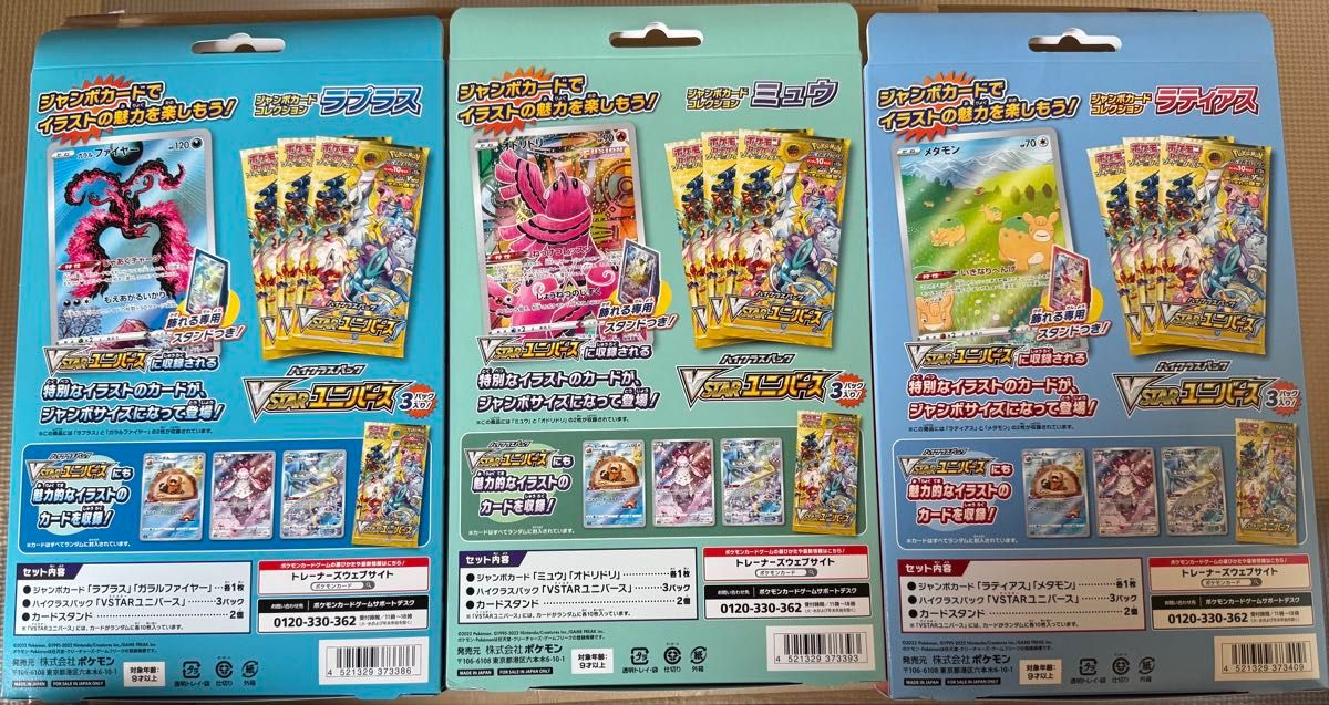 ポケモンカード ジャンボカードコレクション ラプラス・ミュウ ポケモンカード ジャンボカードコレクション ラプラス・ミュウ