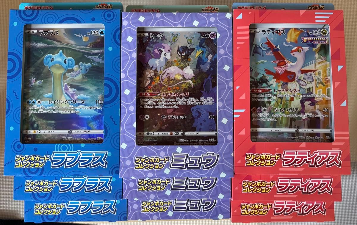 ポケモンカード ジャンボカードコレクション ラプラス・ミュウ ポケモンカード ジャンボカードコレクション ラプラス・ミュウ
