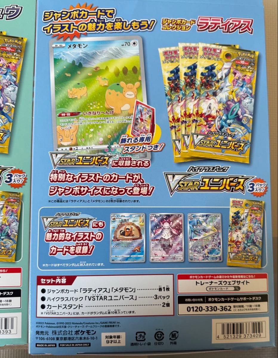 ポケモンカード ジャンボカードコレクション ラプラス・ミュウ ポケモンカード ジャンボカードコレクション ラプラス・ミュウ