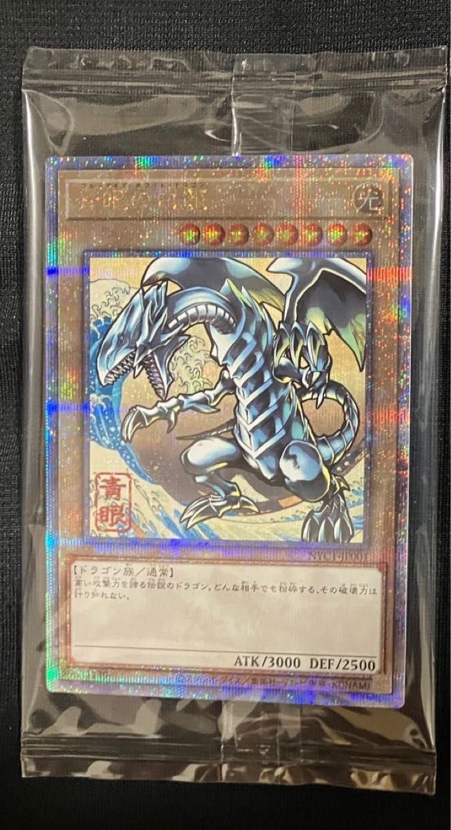遊戯王カードゲーム25周年 青眼の白龍 浮世絵風 限定OCGカード 遊戯王カードゲーム25周年 青眼の白龍 浮世絵風 限定OCGカード