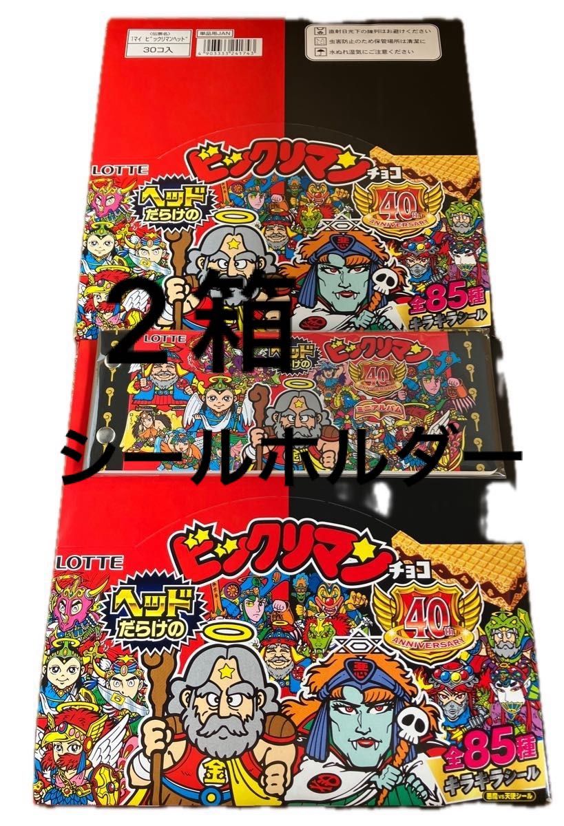 ヘッドだらけのビックリマンチョコ 2箱セット シールホルダー ヘッドだらけのビックリマンチョコ 2箱セット シールホルダー