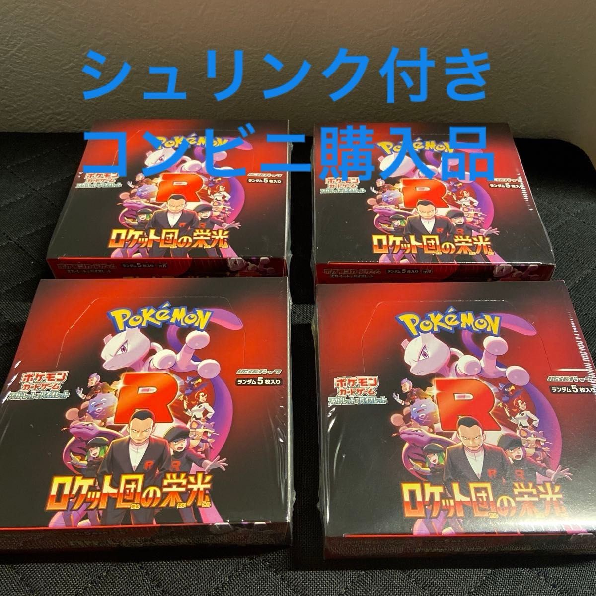 シュリンク付き ポケモンカード 4BOX ロケット団の栄光|Yahoo シュリンク付き ポケモンカード 4BOX ロケット団の栄光|Yahoo