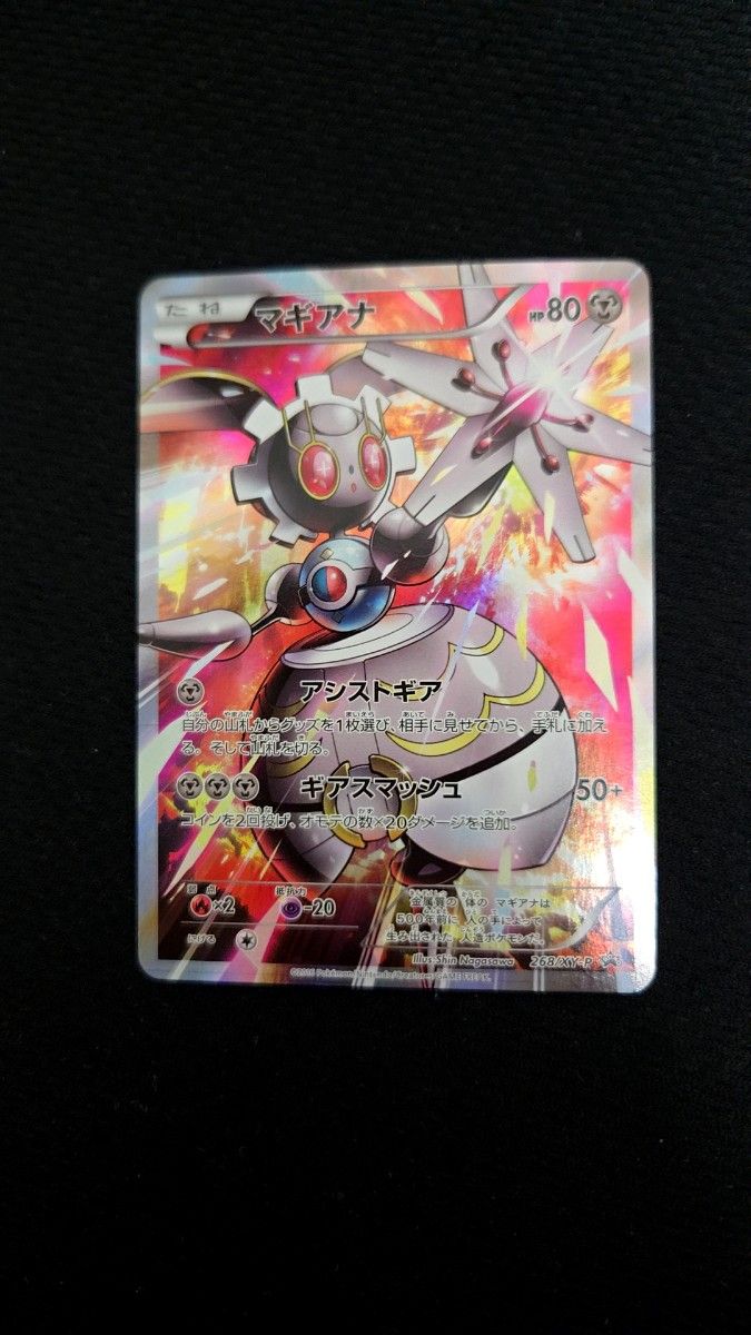 マギアナ プロモ (268 / XY-P) XY BREAK スペシャルジャンボ マギアナ プロモ (268 / XY-P) XY BREAK スペシャルジャンボ