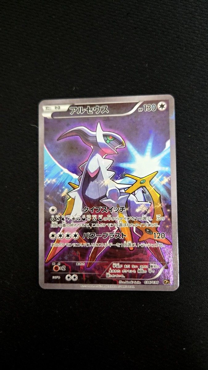 アルセウス (CP5_036/036) XY BREAK コンセプトパック 幻 アルセウス (CP5_036/036) XY BREAK コンセプトパック 幻