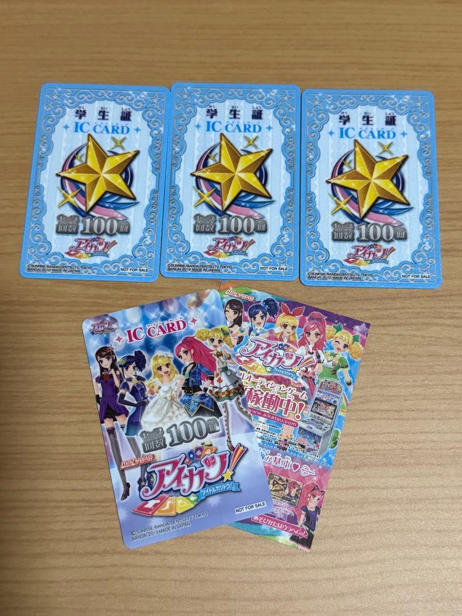 非売品】アイカツ 学生証 他 100回記録 オフィシャルICカード 非売品】アイカツ 学生証 他 100回記録 オフィシャルICカード