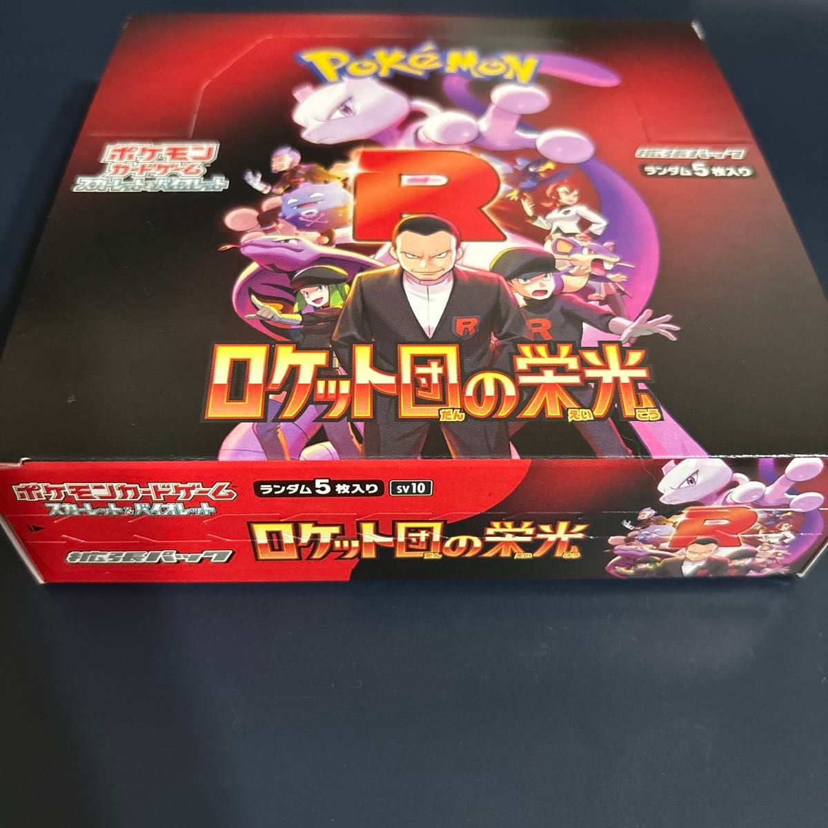 ポケモンカード ロケット団の栄光 1BOX分 シュリンクなし ぺり ポケモンカード ロケット団の栄光 1BOX分 シュリンクなし ぺり
