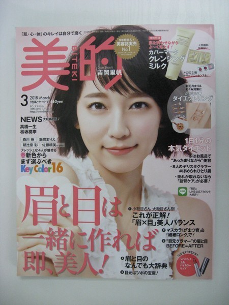 ヤフオク G09 美的 18年3月号 本気ダイエット 美 ヤフオク G09 美的 18年3月号 本気ダイエット 美