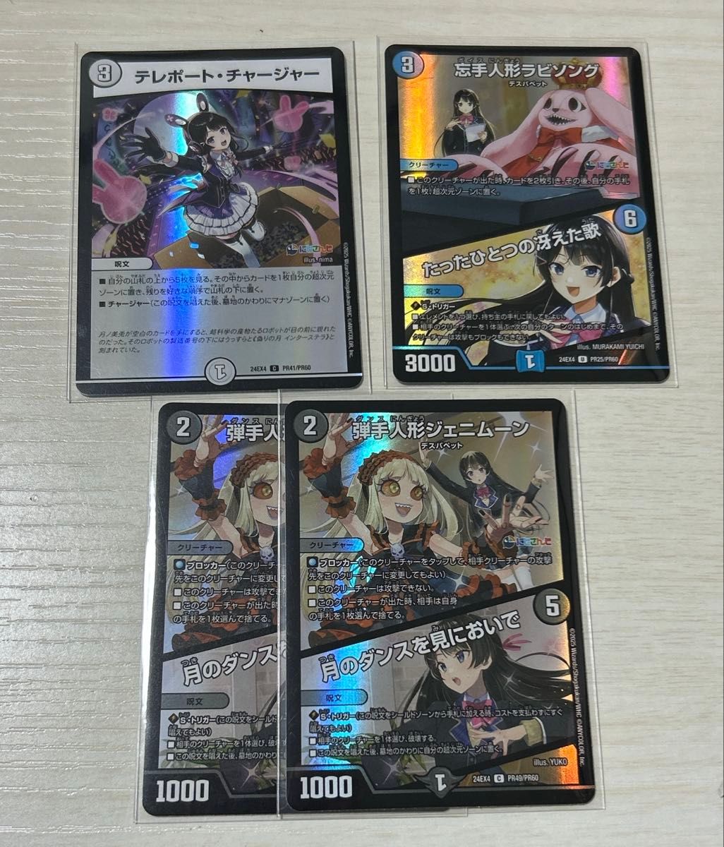 にじさんじ デュエマ インターステラ 月ノ美兎 デッキパーツ にじさんじ デュエマ インターステラ 月ノ美兎 デッキパーツ