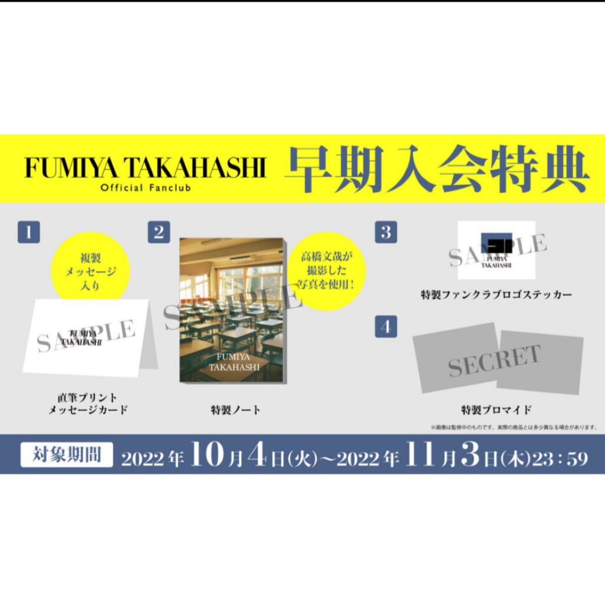 高橋文哉 FC ファンクラブ 早期入会特典 グッズ|Yahoo!フリマ 高橋文哉 FC ファンクラブ 早期入会特典 グッズ|Yahoo!フリマ