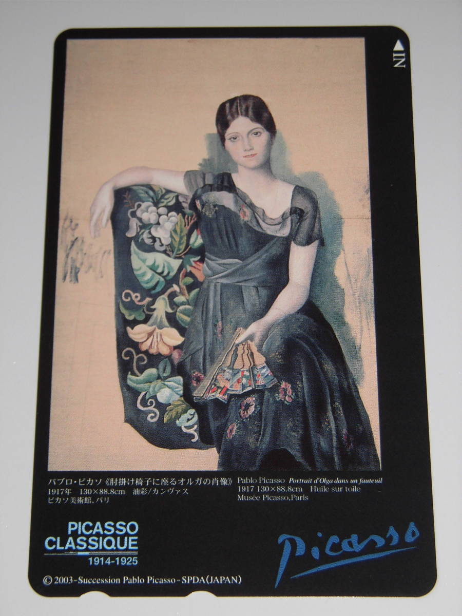 ◆◇パブロ・ピカソ(Pablo Picasso)【肘掛け椅子に座るオルガの肖像】未使用品50度テレホンカード/テレカ/ピカソ美術館◇◆_画像1