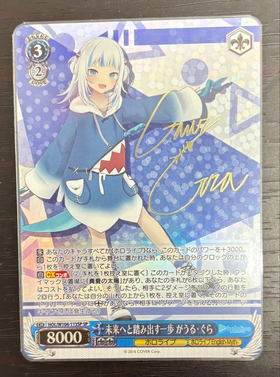 ヴァイスシュヴァルツ ホロライブ 未来へ踏み出す一歩 がうる ヴァイスシュヴァルツ ホロライブ 未来へ踏み出す一歩 がうる