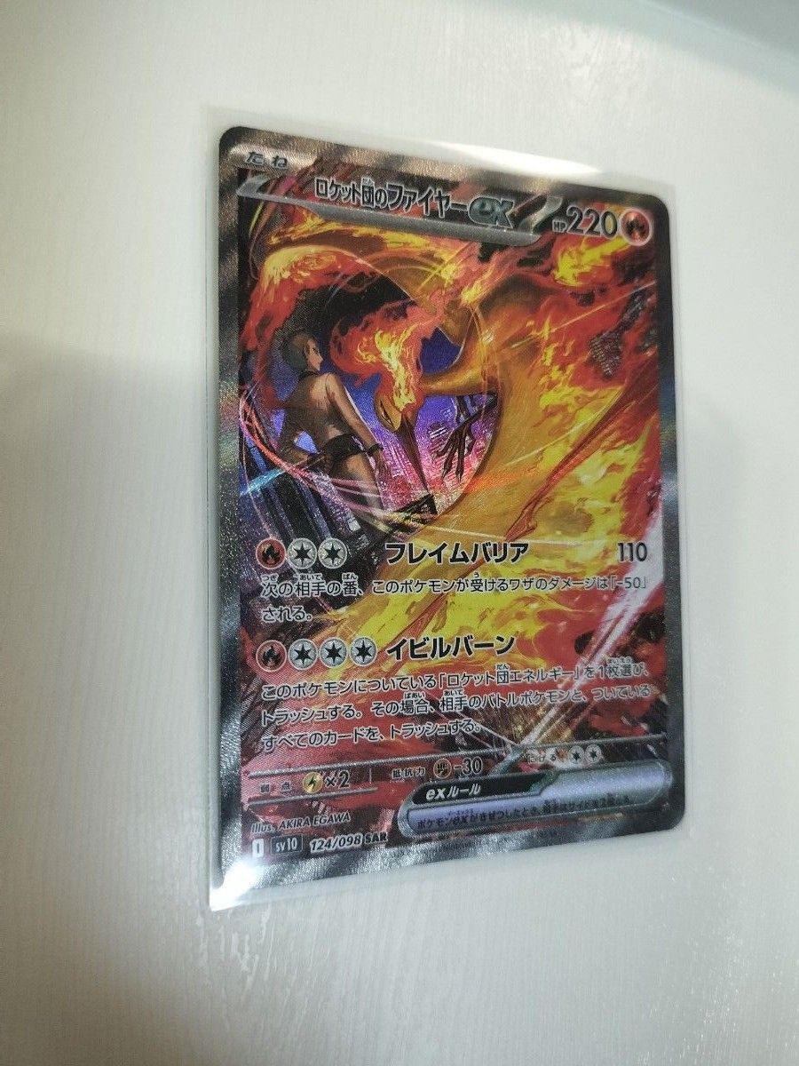 ロケット団のファイヤーex SAR ポケモンカード ロケット団の栄光 ロケット団のファイヤーex SAR ポケモンカード ロケット団の栄光