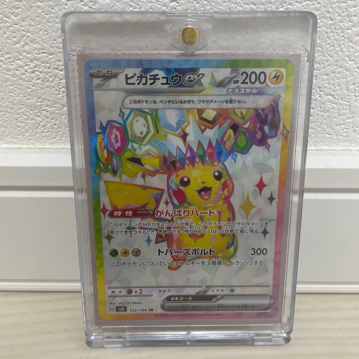ポケモンカード ピカチュウex SR 122/106|Yahoo!フリマ(旧 ポケモンカード ピカチュウex SR 122/106|Yahoo!フリマ(旧