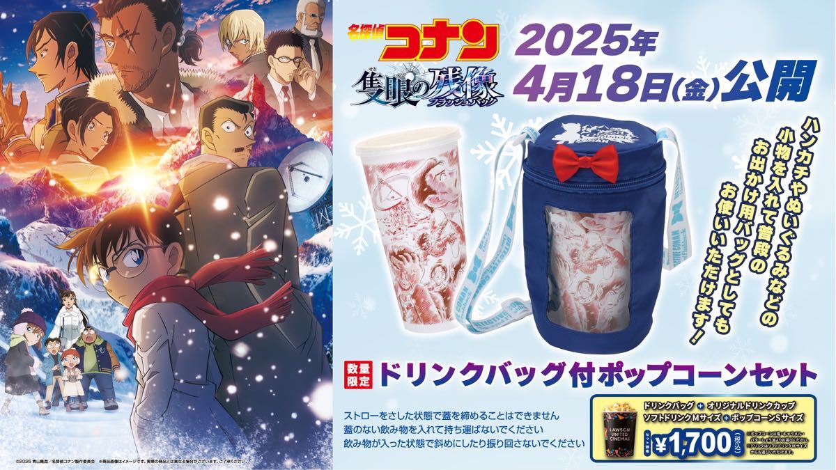 名探偵コナン 隻眼の残像 ドリンクバッグ ドリンクカップ クッション フィギュア 名探偵コナン 隻眼の残像 劇場 限定 ドリンクバッグ|Yahoo