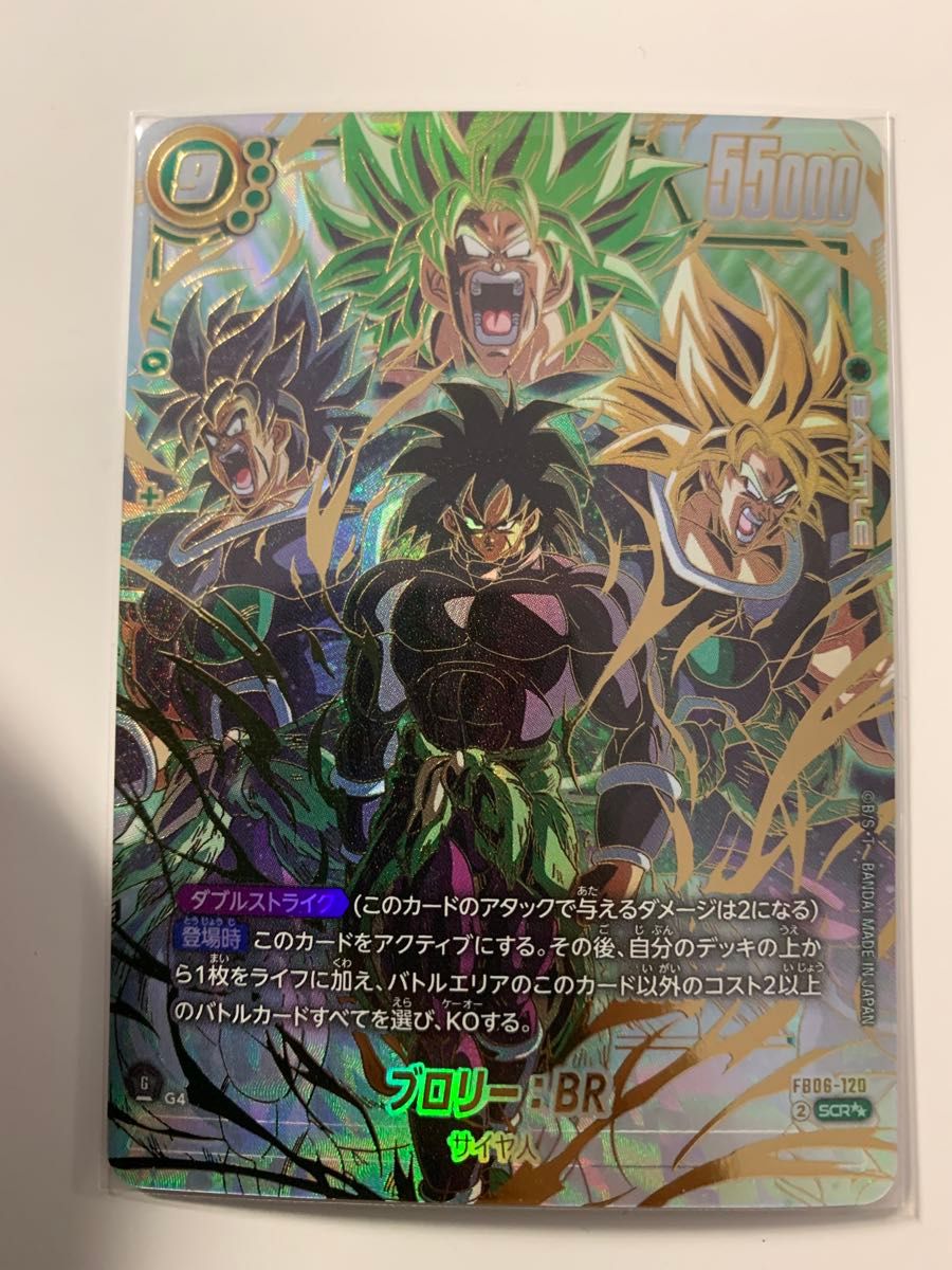 ブロリー FB06-120 星2 パラレル ドラゴンボール フュージョン ブロリー FB06-120 星2 パラレル ドラゴンボール フュージョン