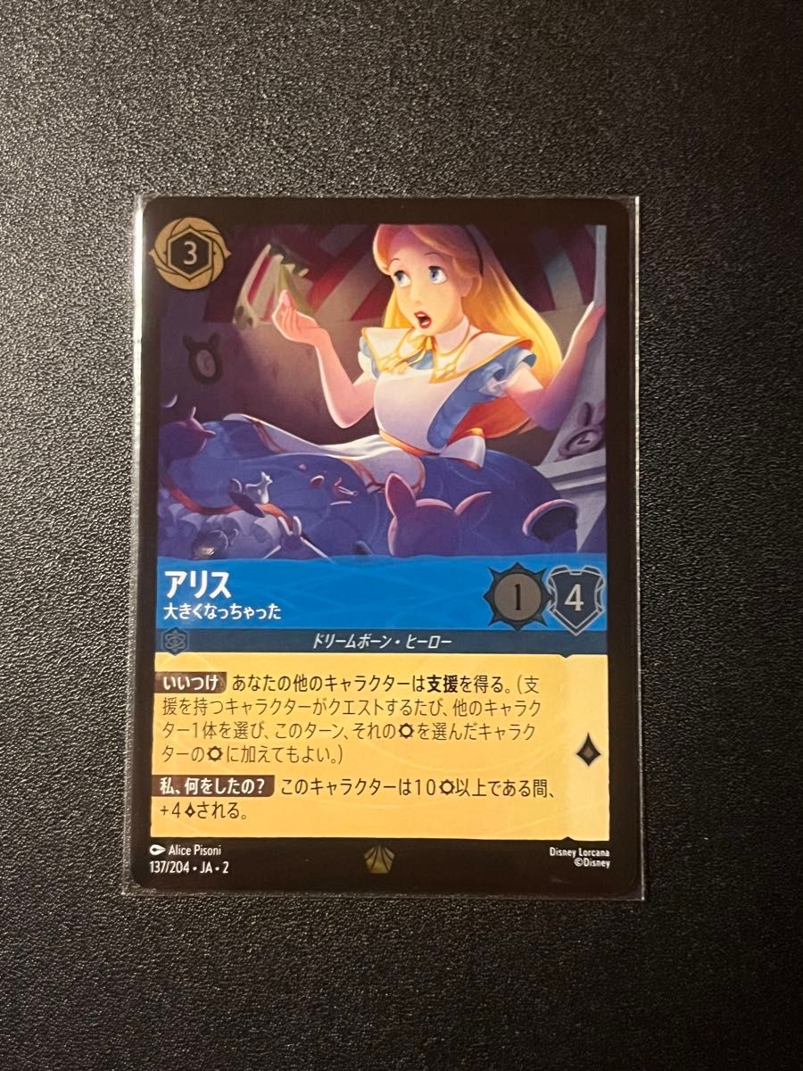 ディズニーロルカナ アリス 大きくなっちゃった ホイルJA-2 ディズニーロルカナ アリス 大きくなっちゃった ホイルJA-2