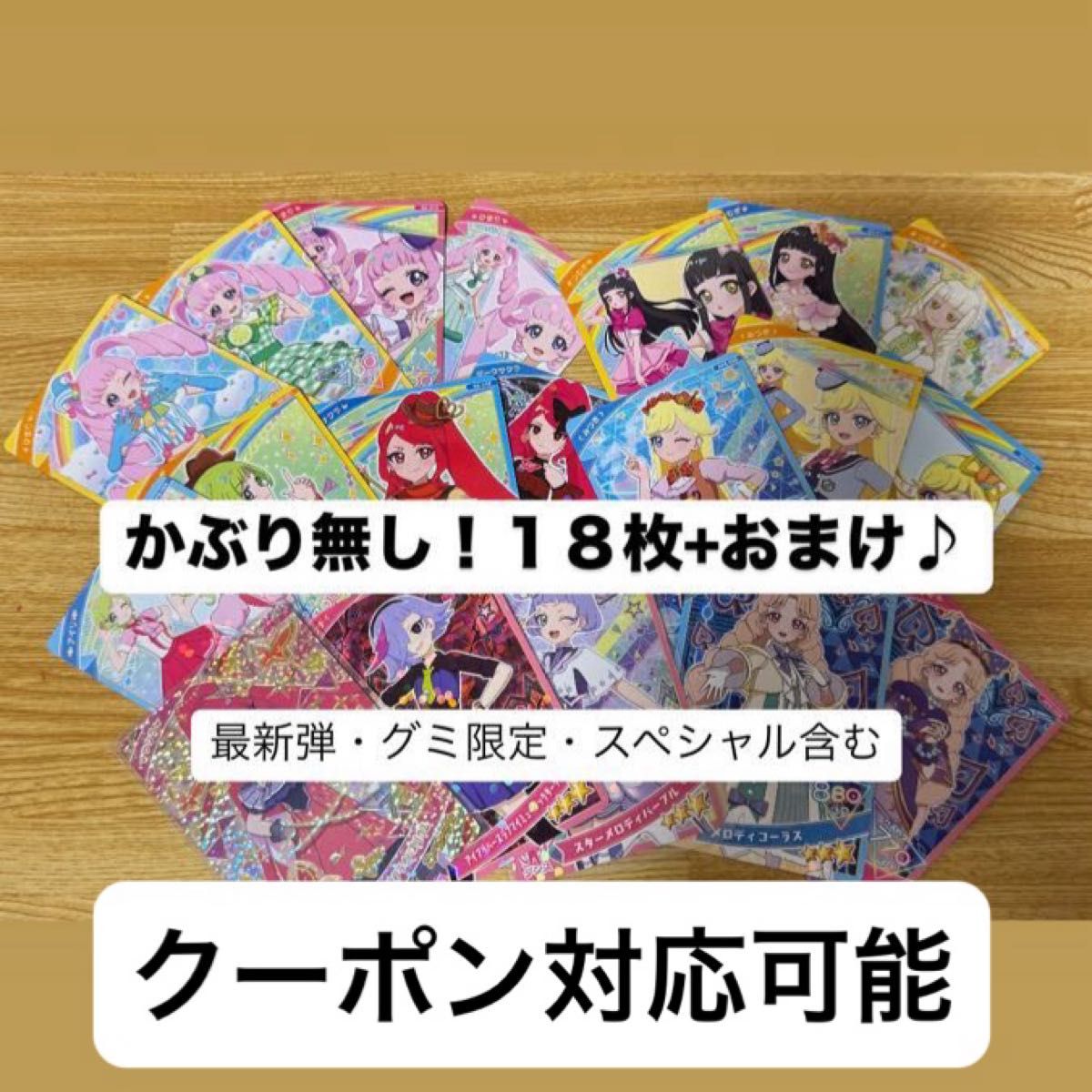 アイプリ カード まとめ売り ひみつのアイプリ 星4 スペシャル アイプリ カード まとめ売り ひみつのアイプリ 星4 スペシャル