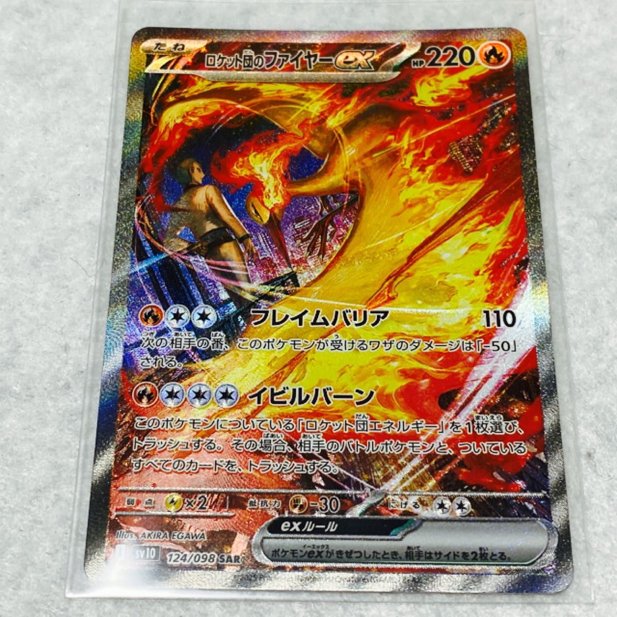 ロケット団のファイヤーex ポケモンカード SAR|Yahoo!フリマ ロケット団のファイヤーex ポケモンカード SAR|Yahoo!フリマ