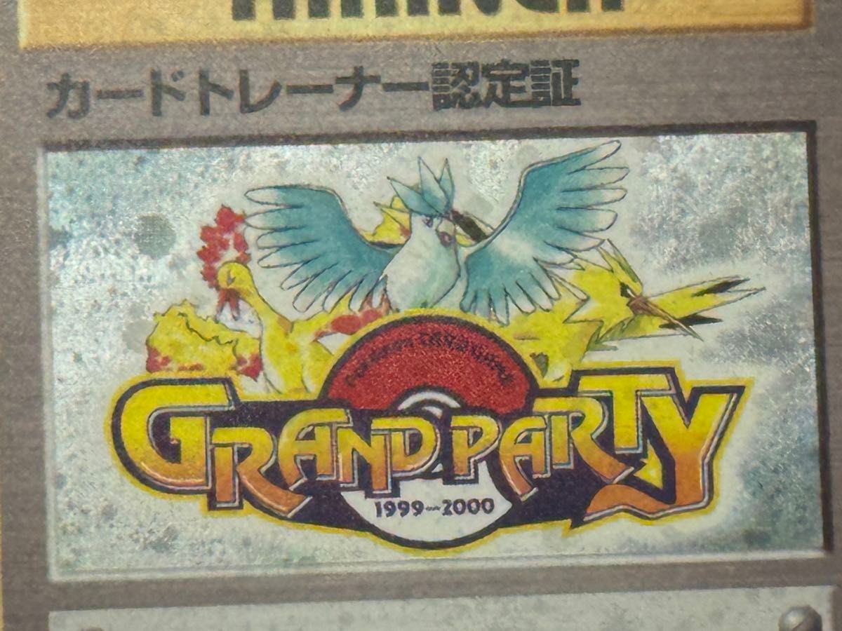 PSA7 鑑定品 ポケモンカード 1999年 カードトレーナー認定証 PSA7 鑑定品 ポケモンカード 1999年 カードトレーナー認定証