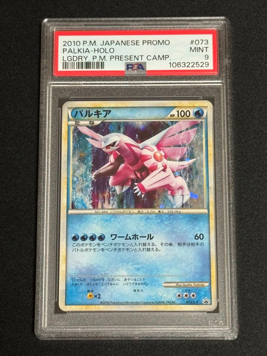 激安人気新品 色違い 早割航空券 ポケカ懸賞プロモ パルキア 5000枚限定】 ポケモンカードゲーム