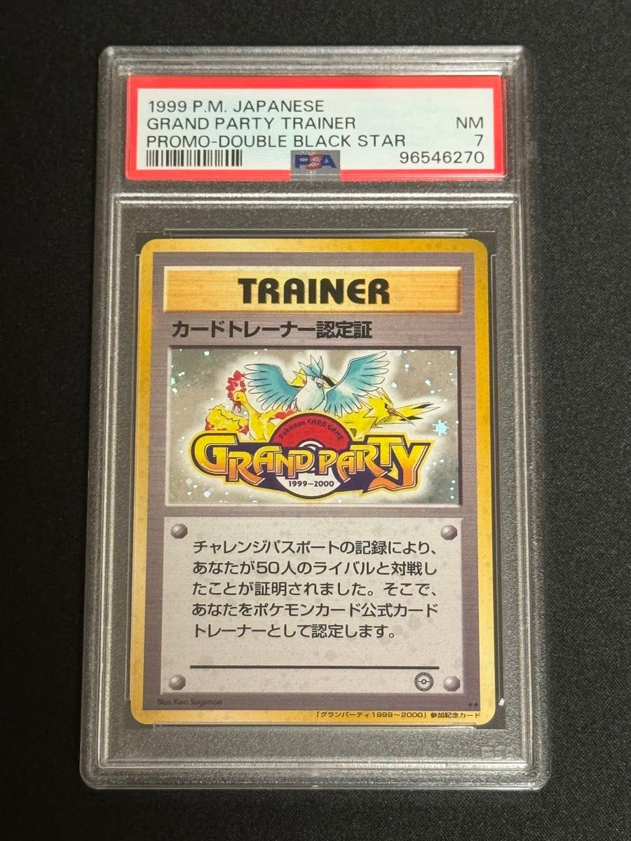 PSA7 鑑定品 ポケモンカード 1999年 カードトレーナー認定証 PSA7 鑑定品 ポケモンカード 1999年 カードトレーナー認定証
