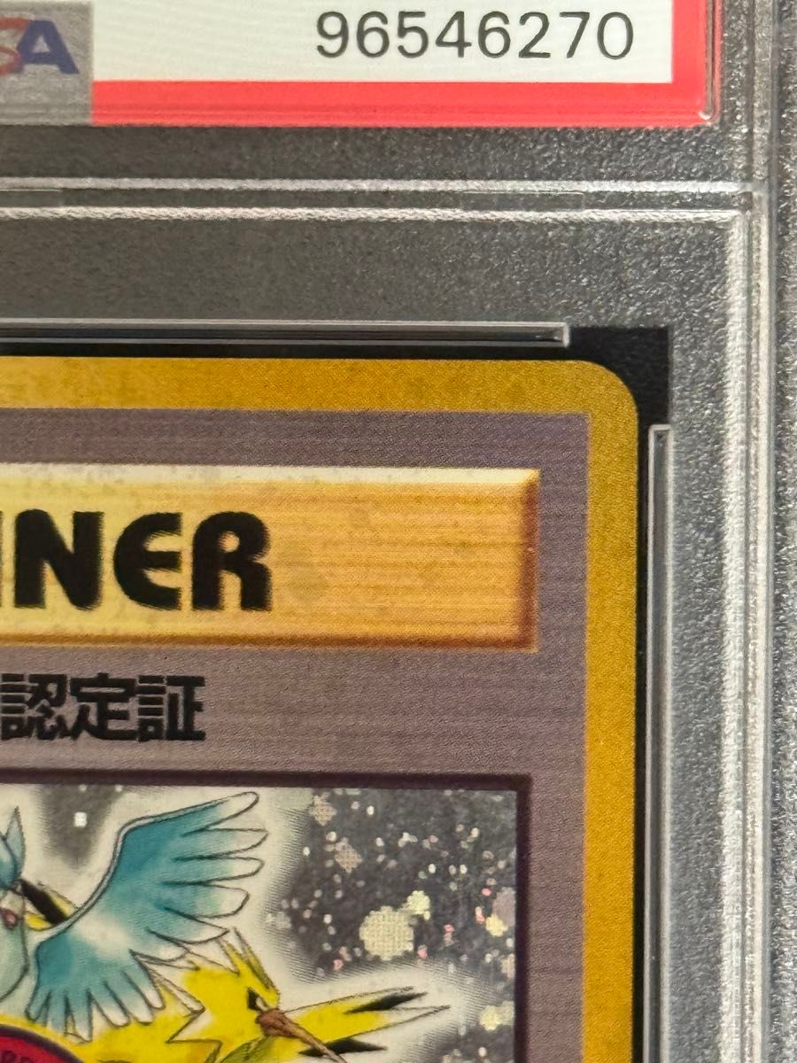 PSA7 鑑定品 ポケモンカード 1999年 カードトレーナー認定証 PSA7 鑑定品 ポケモンカード 1999年 カードトレーナー認定証