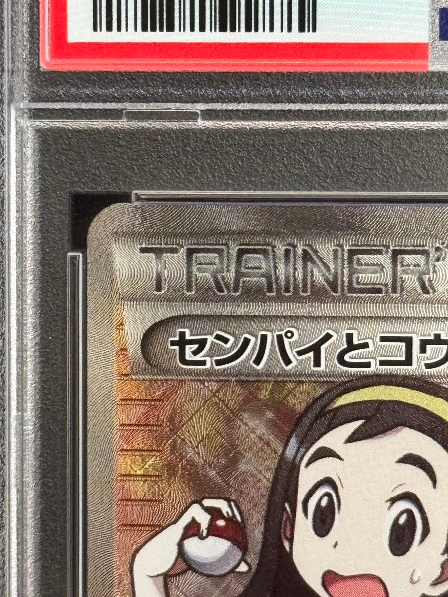 PSA9 鑑定品 ポケモンカード 2014年 センパイとコウハイ SR XY5 PSA9 鑑定品 ポケモンカード 2014年 センパイとコウハイ SR XY5