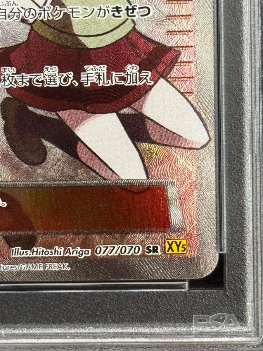 PSA9 鑑定品 ポケモンカード 2014年 センパイとコウハイ SR XY5 PSA9 鑑定品 ポケモンカード 2014年 センパイとコウハイ SR XY5