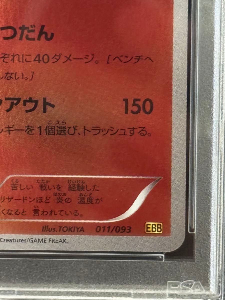 PSA10 鑑定品 ポケモンカード 2013年 リザードン ミラー EBB EX PSA10 鑑定品 ポケモンカード 2013年 リザードン ミラー EBB EX