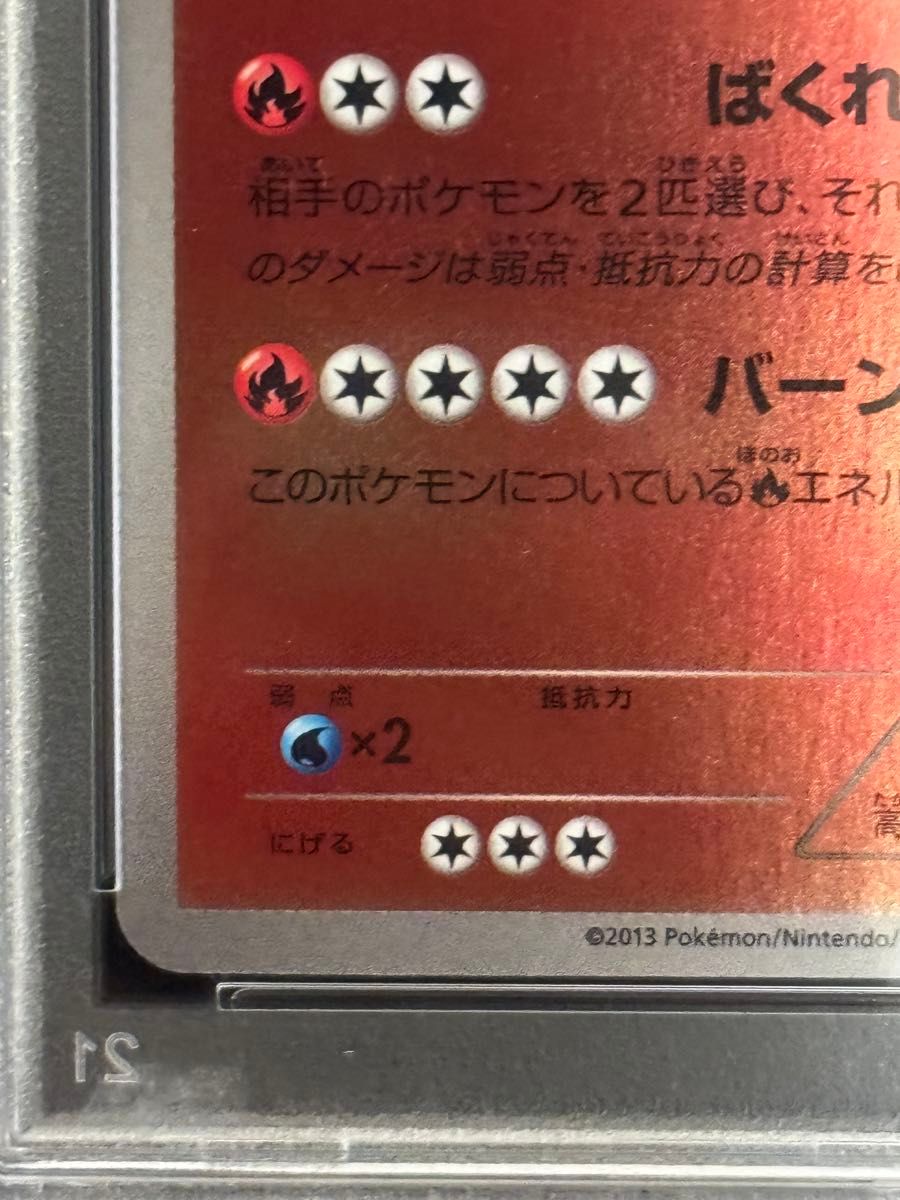 PSA10 鑑定品 ポケモンカード 2013年 リザードン ミラー EBB EX PSA10 鑑定品 ポケモンカード 2013年 リザードン ミラー EBB EX