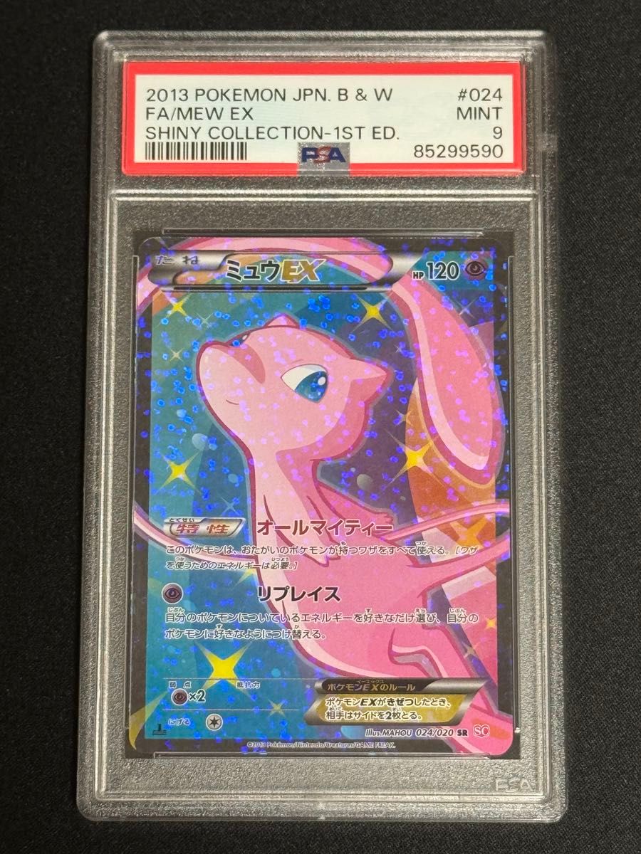 PSA9 鑑定品 ポケモンカード 2013年 ミュウEX SC 024/020 SR PSA9 鑑定品 ポケモンカード 2013年 ミュウEX SC 024/020 SR