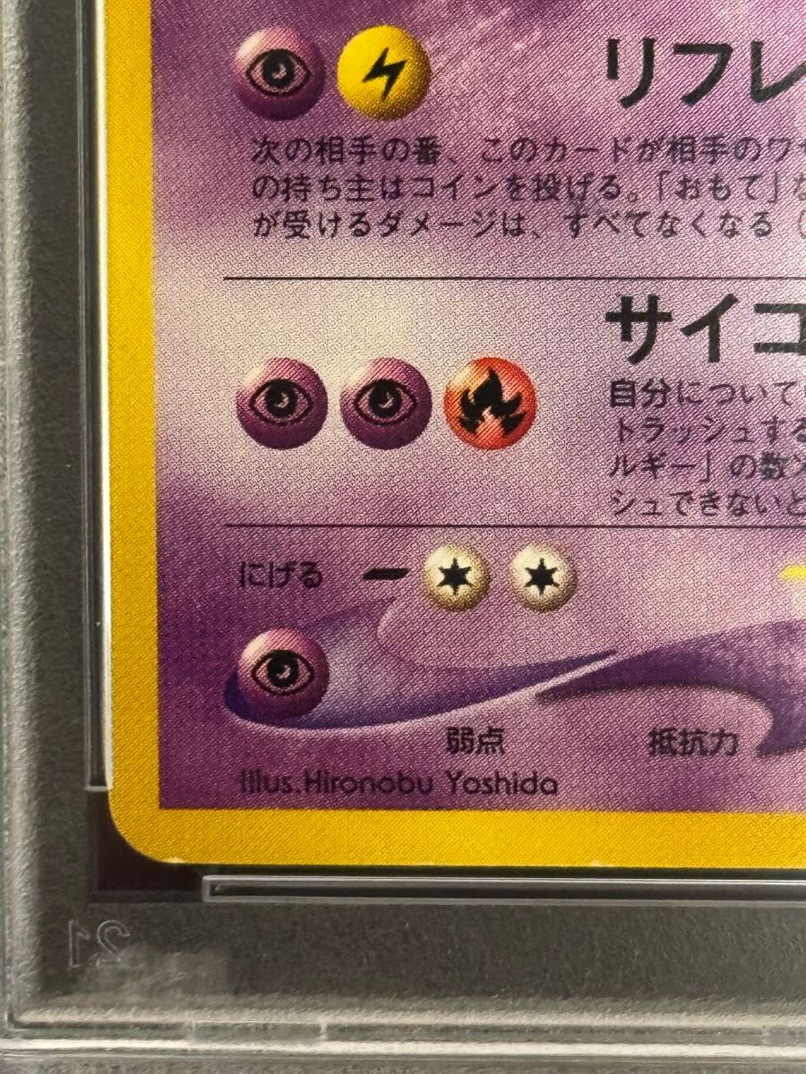 PSA6 鑑定品 ポケモンカード 2001年 ひかるミュウツー 旧裏 neo4 PSA6 鑑定品 ポケモンカード 2001年 ひかるミュウツー 旧裏 neo4