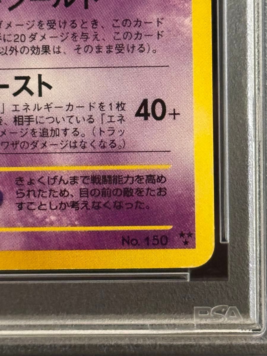 PSA6 鑑定品 ポケモンカード 2001年 ひかるミュウツー 旧裏 neo4 PSA6 鑑定品 ポケモンカード 2001年 ひかるミュウツー 旧裏 neo4