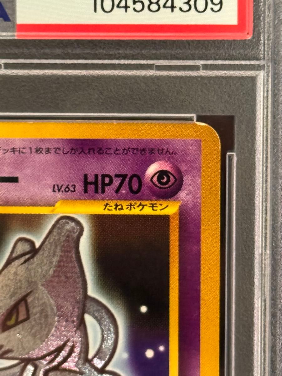 PSA6 鑑定品 ポケモンカード 2001年 ひかるミュウツー 旧裏 neo4 PSA6 鑑定品 ポケモンカード 2001年 ひかるミュウツー 旧裏 neo4