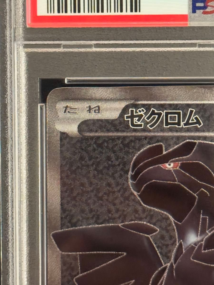 PSA9 鑑定品 ポケモンカード 2010年 ゼクロム SR BW1 055/053 PSA9 鑑定品 ポケモンカード 2010年 ゼクロム SR BW1 055/053