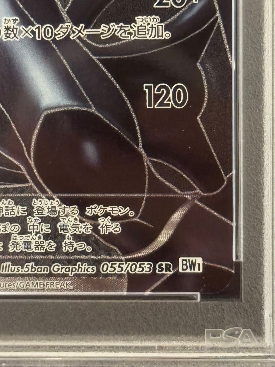 PSA9 鑑定品 ポケモンカード 2010年 ゼクロム SR BW1 055/053 PSA9 鑑定品 ポケモンカード 2010年 ゼクロム SR BW1 055/053