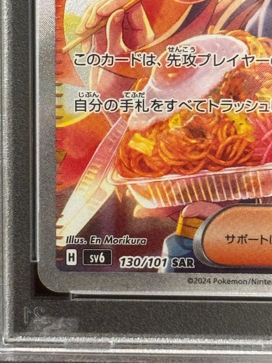 PSA8 鑑定品 ポケモンカード 2024年 ゼイユ SAR SV6 130/101 PSA8 鑑定品 ポケモンカード 2024年 ゼイユ SAR SV6 130/101