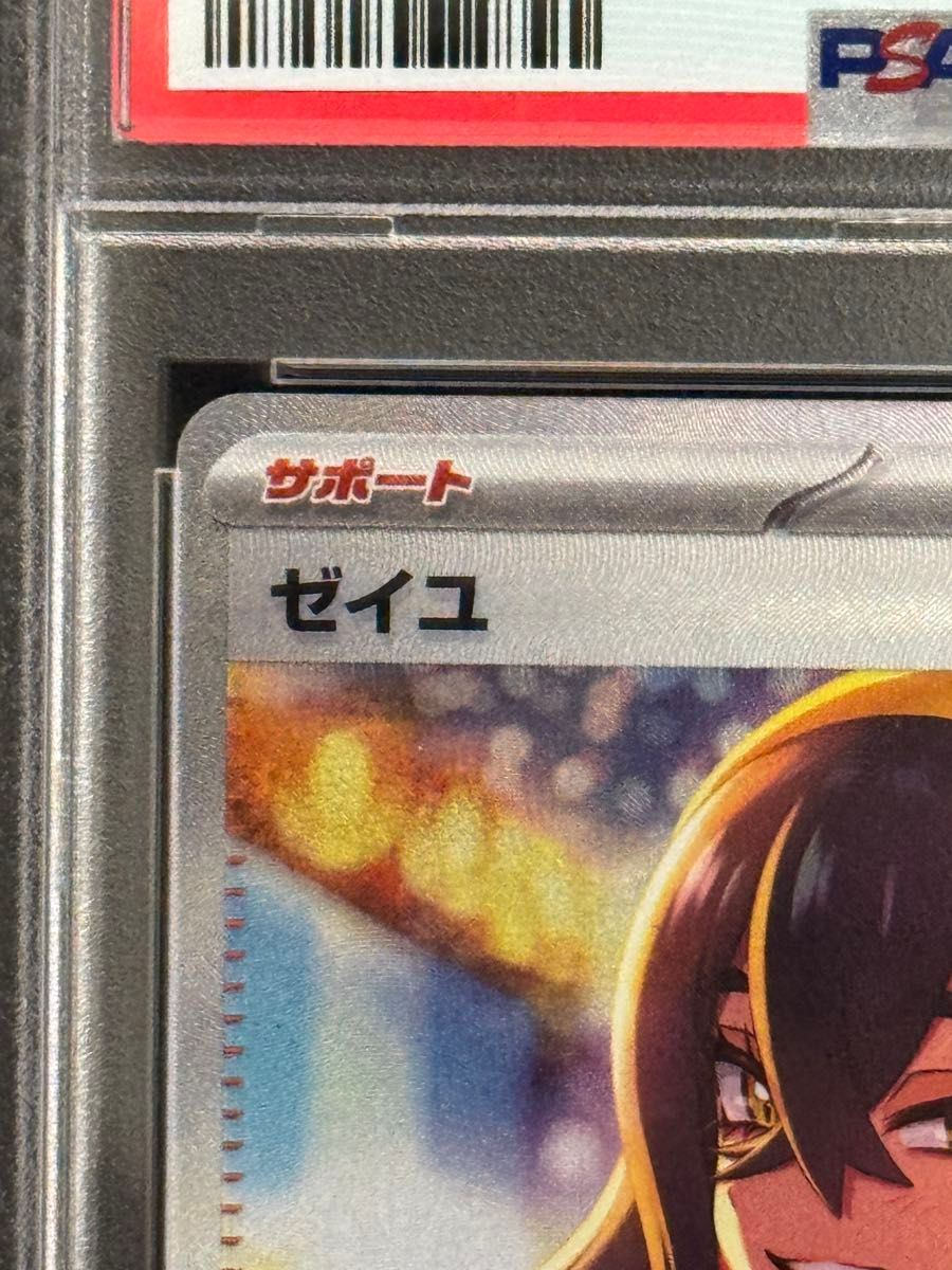 PSA8 鑑定品 ポケモンカード 2024年 ゼイユ SAR SV6 130/101 PSA8 鑑定品 ポケモンカード 2024年 ゼイユ SAR SV6 130/101
