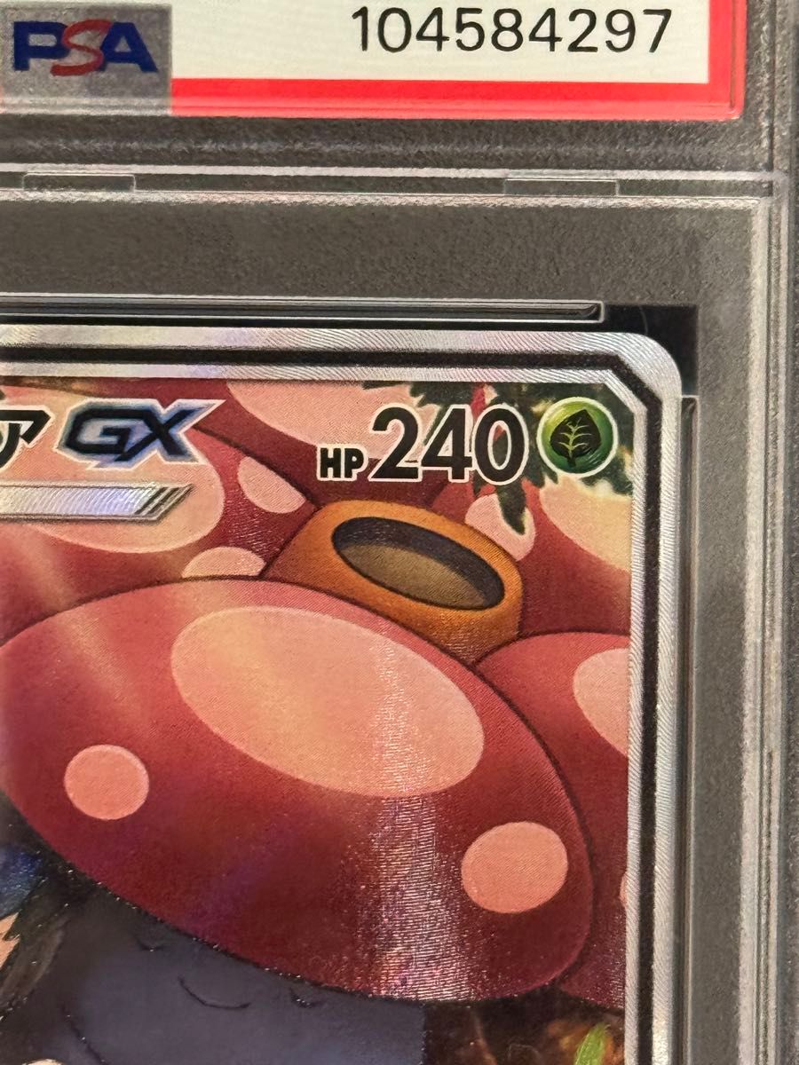 PSA10 鑑定品 ポケモンカード 2019年 ラフレシアGX SR SA SM11b PSA10 鑑定品 ポケモンカード 2019年 ラフレシアGX SR SA SM11b