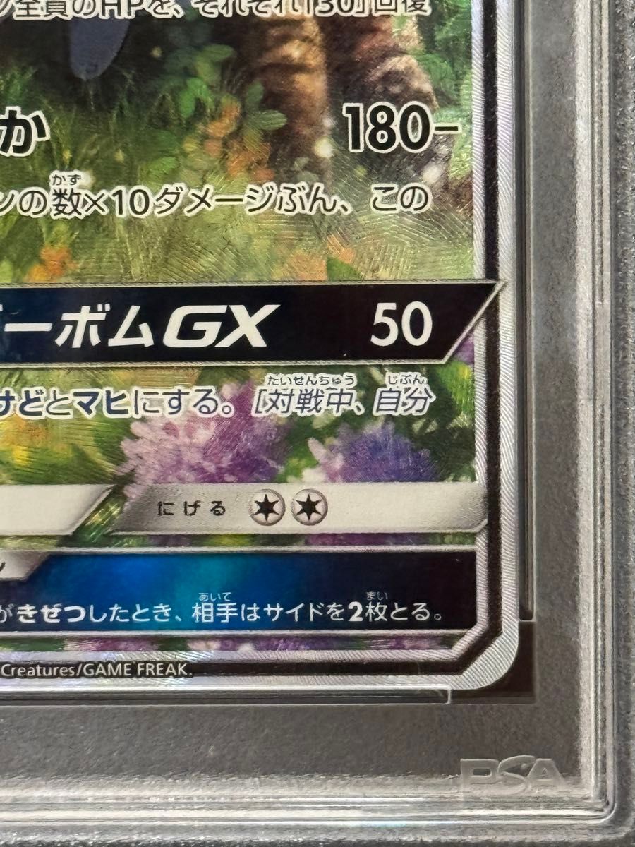 PSA10 鑑定品 ポケモンカード 2019年 ラフレシアGX SR SA SM11b PSA10 鑑定品 ポケモンカード 2019年 ラフレシアGX SR SA SM11b
